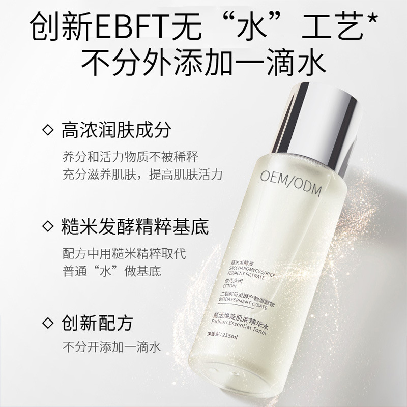 沧州市_二裂酵母保湿精华乳液OEM