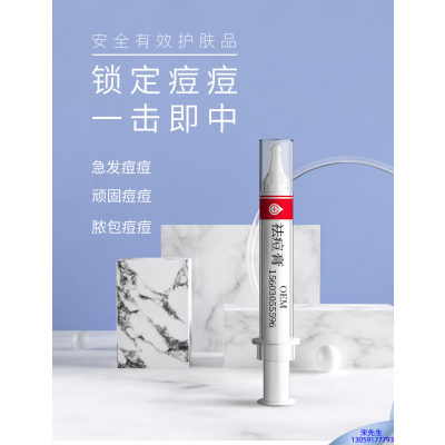 沧州市_祛痘膏OEM 男女青春痘祛痘膏祛痘印 痘印修复