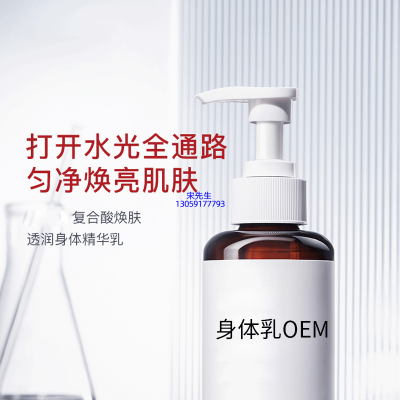 沧州市_水杨酸果酸烟酰胺美白保湿滋养修复身体乳OEM