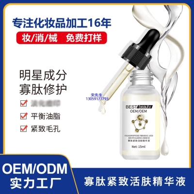 沧州市_寡肽精华液OEM ODM代加工