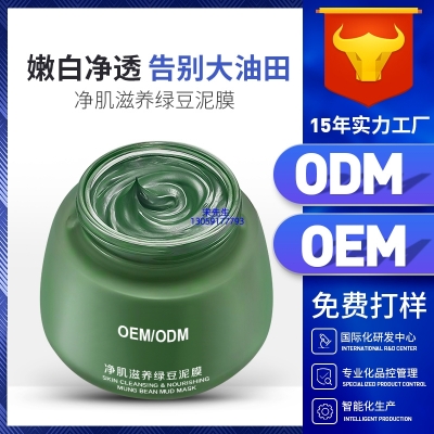 沧州市_泥膜深层清洁补水保湿绿豆泥膜 泥膜oem/OEM加工贴牌