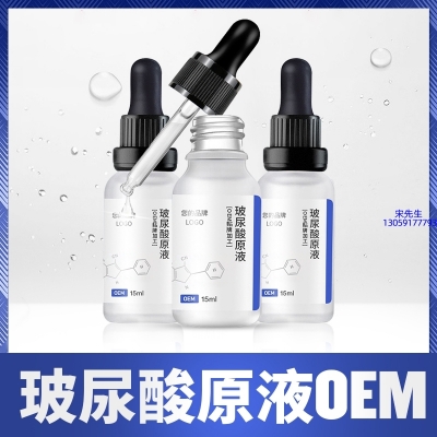 沧州市_保湿抗皱小分子透明质酸原液OEM  玻尿酸原液oem加工贴牌