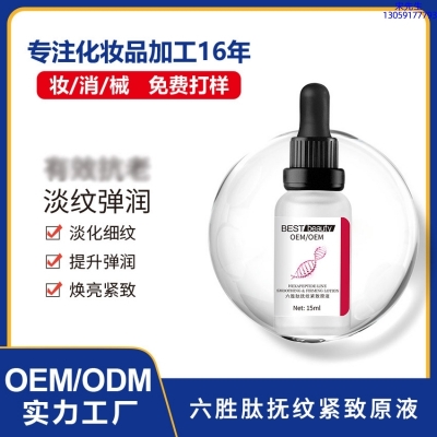 沧州市_六胜肽抚纹紧致原液OEM ODM代加工