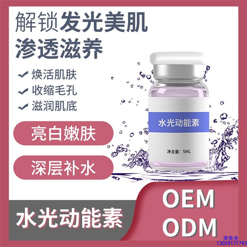 沧州市_水光动能素精华原液美白亮肤