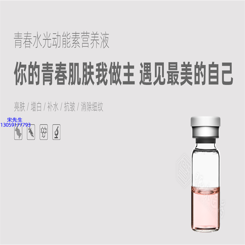 沧州市_水光动能素精华原液OEM定制