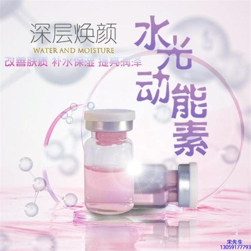 沧州市_水光动能素OEM定制
